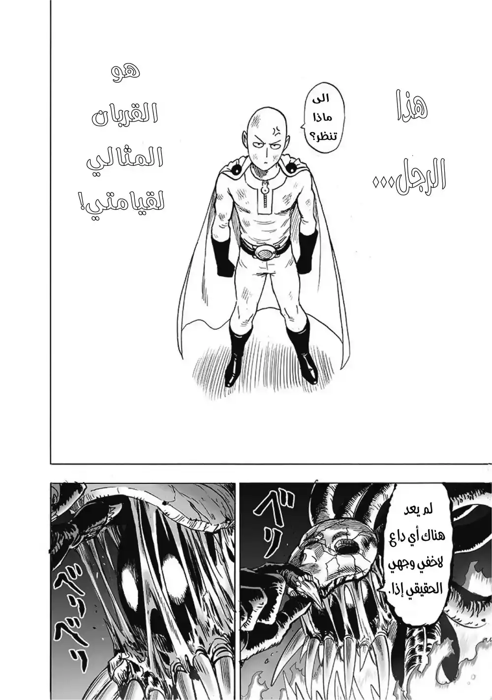 One Punch Man 108 -  اوروتشي ضد سايتاما página 9