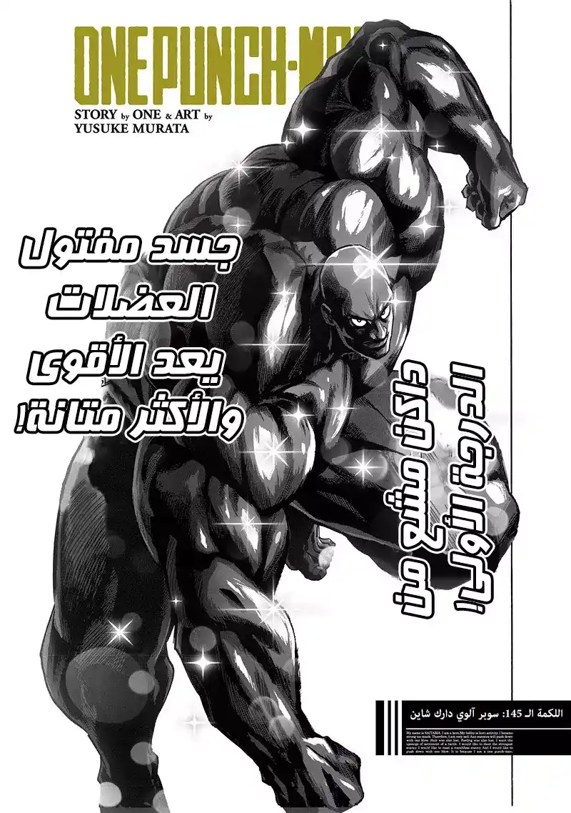 One Punch Man 145 - سوبر الوي دارك شاين página 2