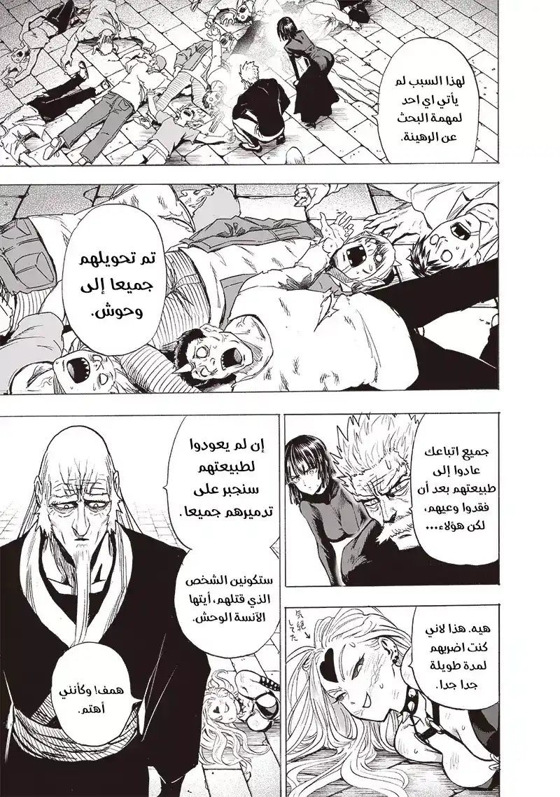 One Punch Man 110 - اتوميك ساموراي página 14