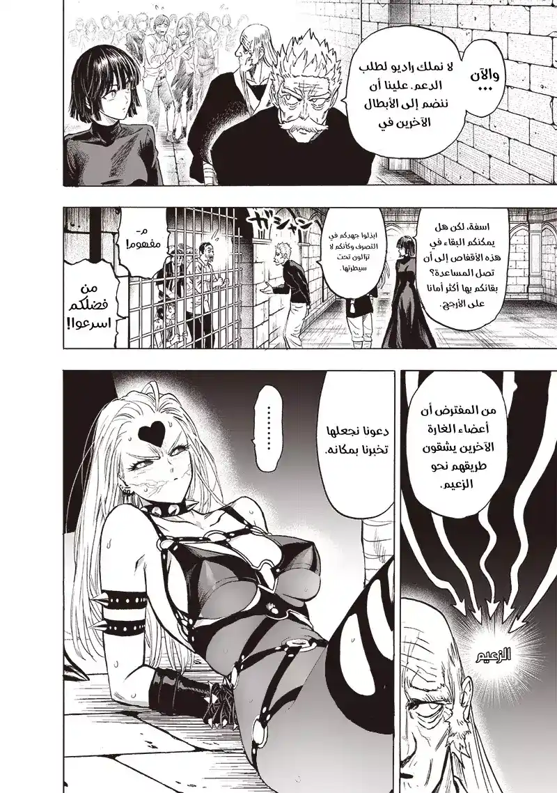 One Punch Man 110 - اتوميك ساموراي página 19