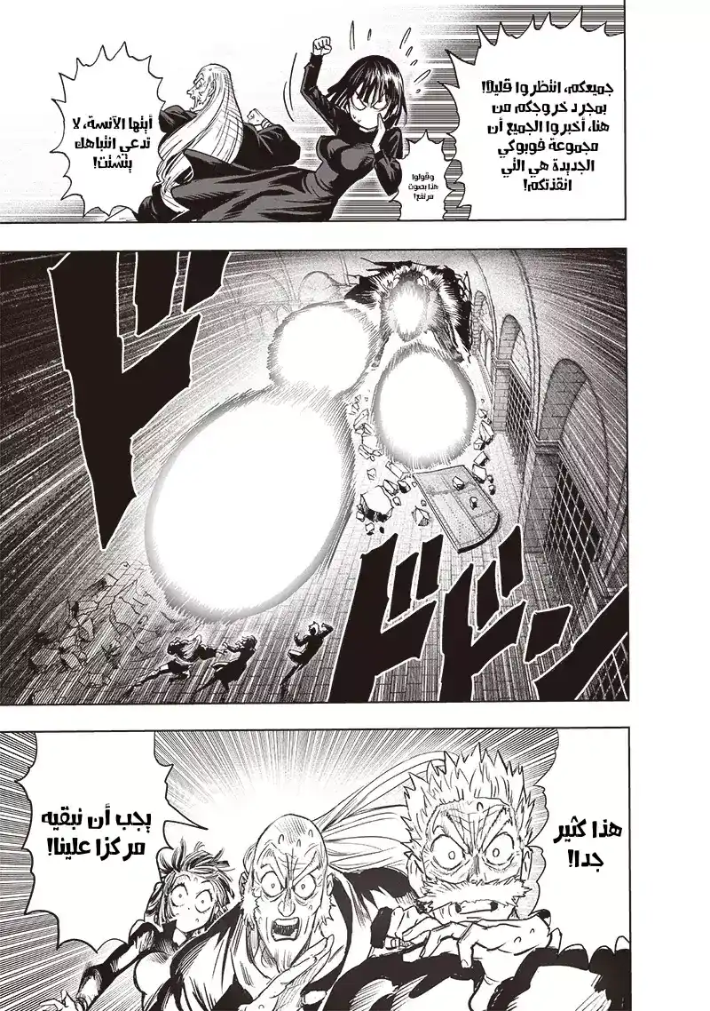 One Punch Man 110 - اتوميك ساموراي página 30