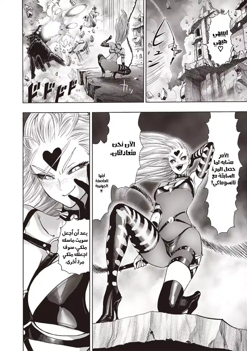 One Punch Man 110 - اتوميك ساموراي página 32