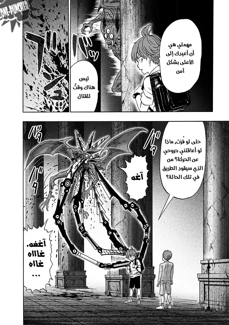 One Punch Man 98 - دموع الندم página 10