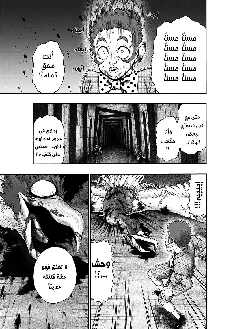 One Punch Man 98 - دموع الندم página 11