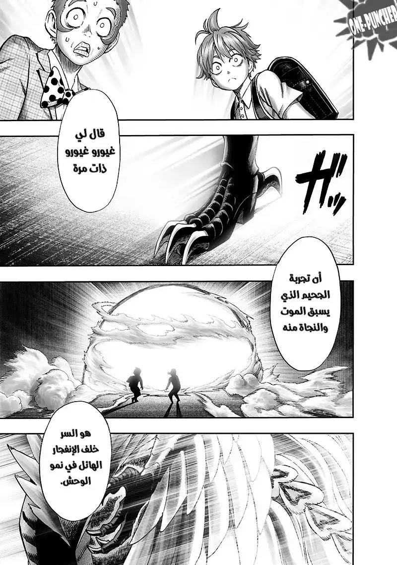 One Punch Man 98 - دموع الندم página 15