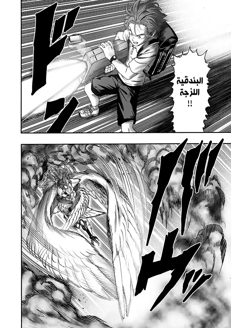 One Punch Man 98 - دموع الندم página 18