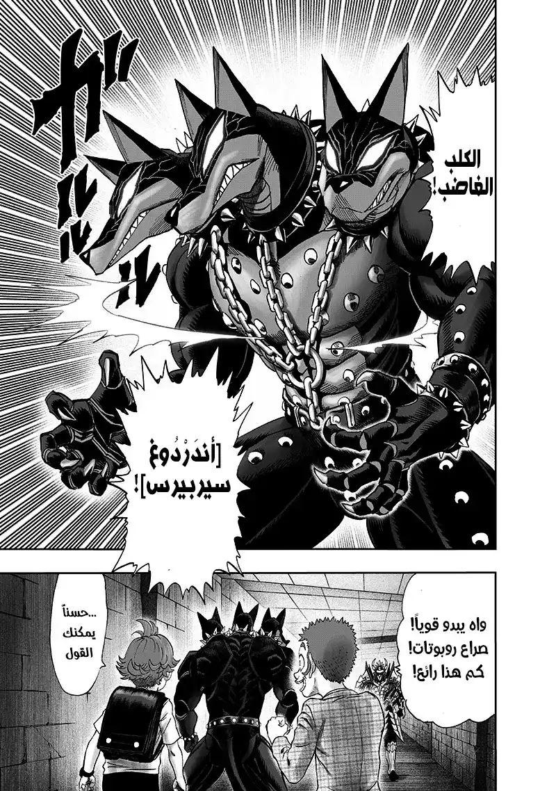 One Punch Man 98 - دموع الندم página 5