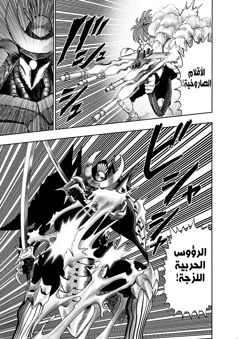 One Punch Man 98 - دموع الندم página 7