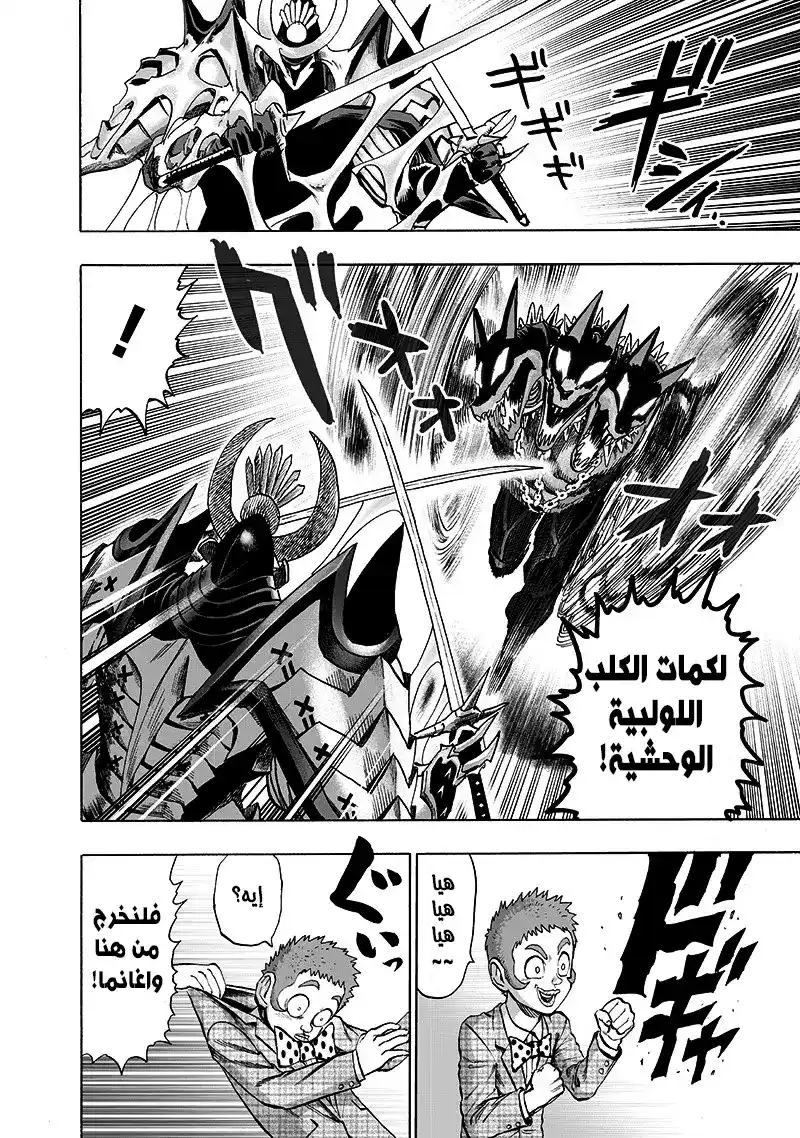 One Punch Man 98 - دموع الندم página 8