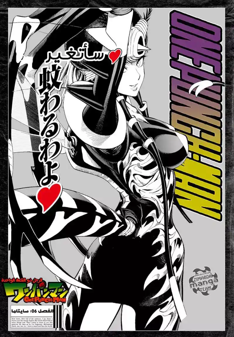 One Punch Man 6 - سأتغير página 1
