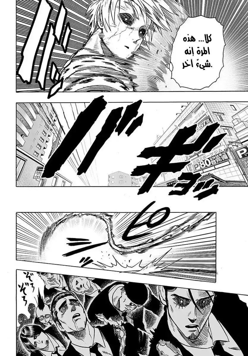 One Punch Man 61.2 - نزال وقتال (2) página 14