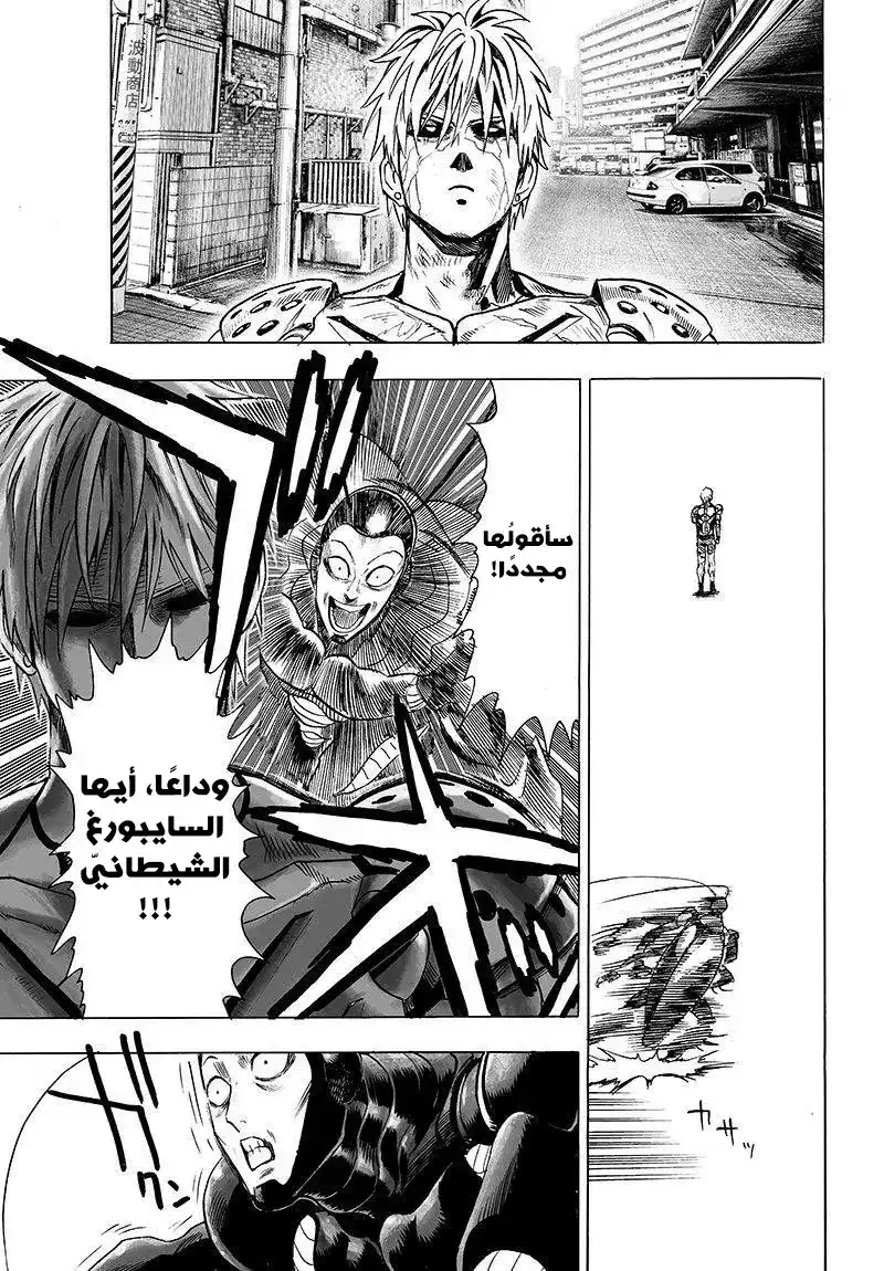 One Punch Man 61.2 - نزال وقتال (2) página 9