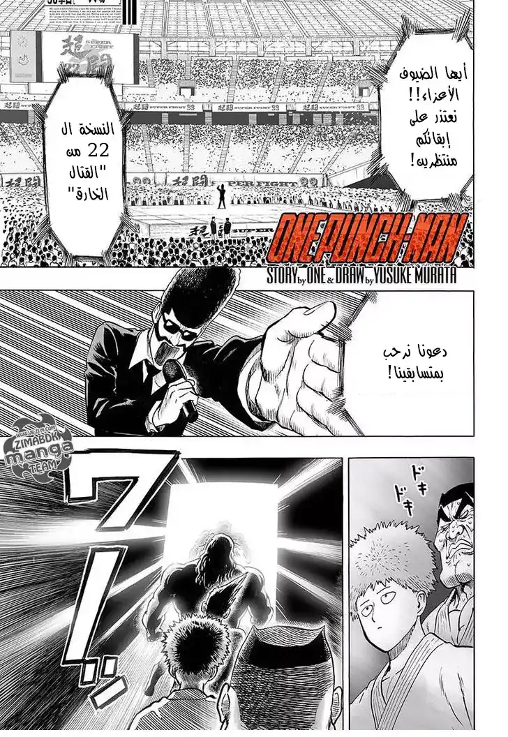 One Punch Man 58 página 2