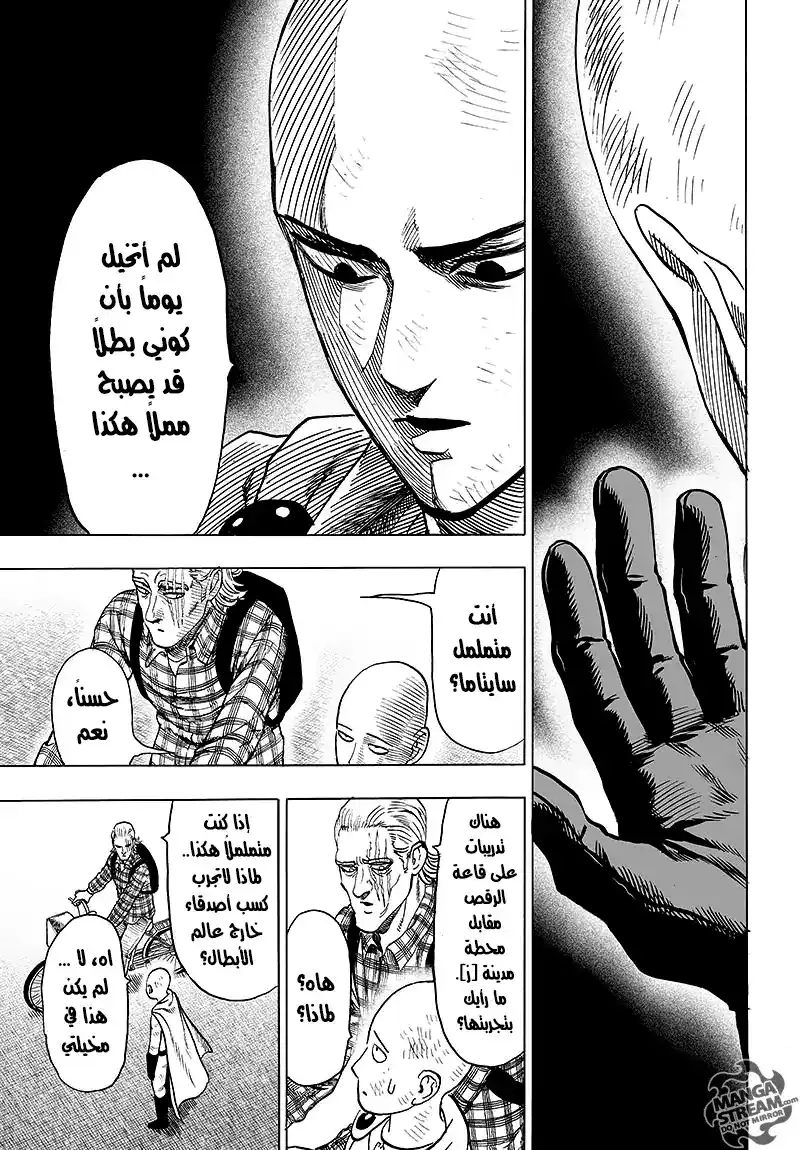 One Punch Man 77 - مُمِل كالعادة página 10