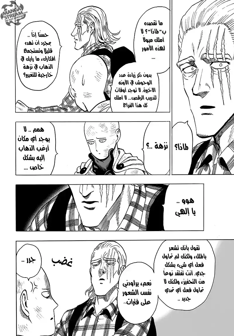 One Punch Man 77 - مُمِل كالعادة página 11