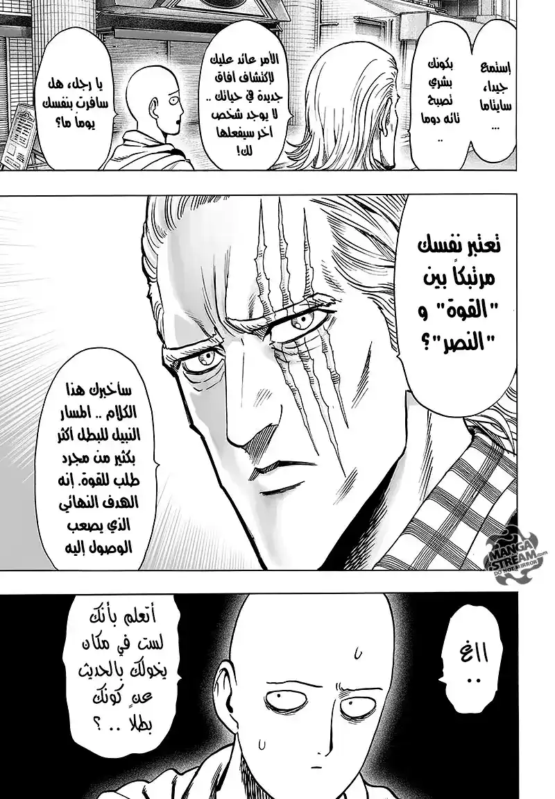 One Punch Man 77 - مُمِل كالعادة página 12