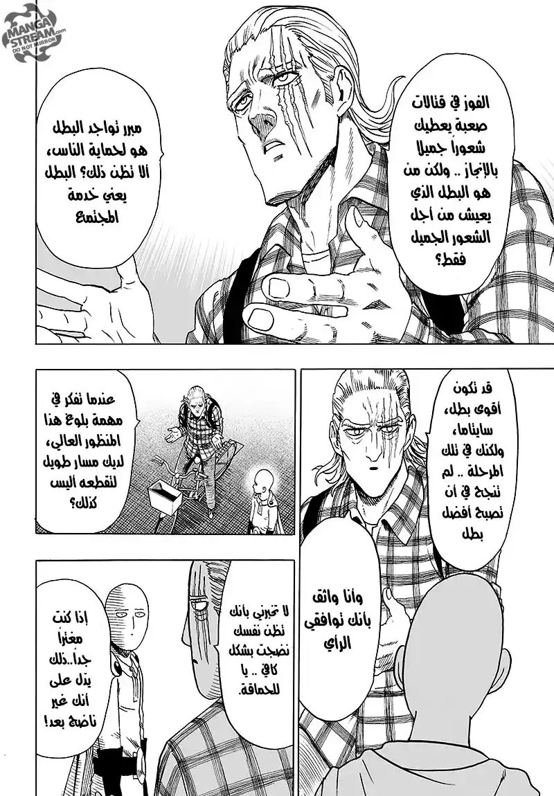 One Punch Man 77 - مُمِل كالعادة página 13