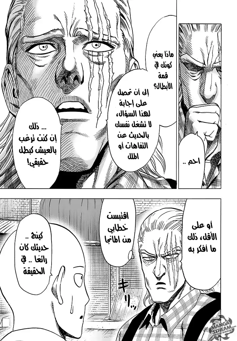 One Punch Man 77 - مُمِل كالعادة página 14