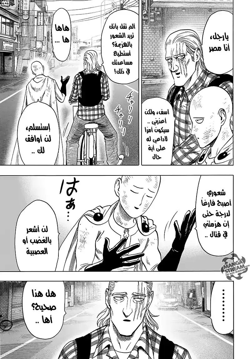 One Punch Man 77 - مُمِل كالعادة página 16