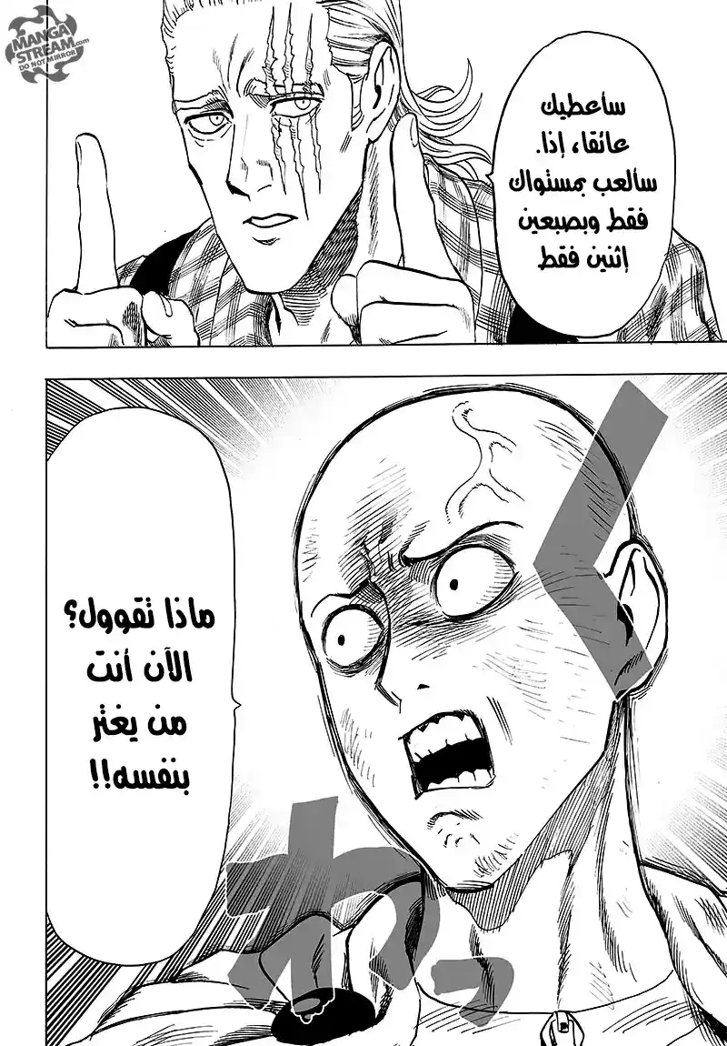 One Punch Man 77 - مُمِل كالعادة página 17