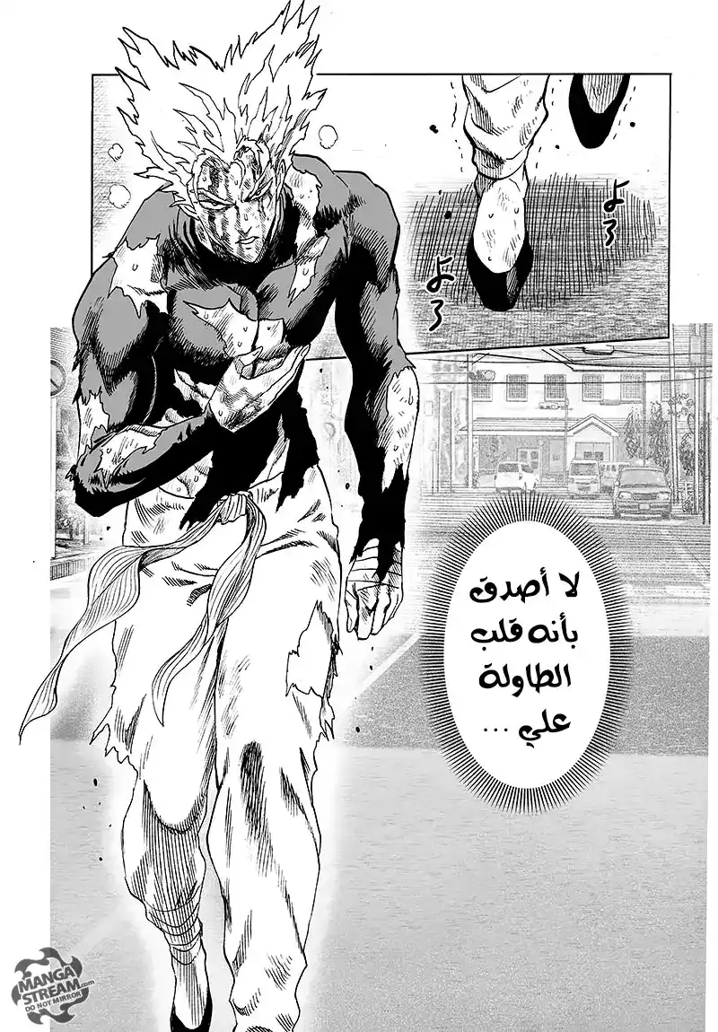 One Punch Man 77 - مُمِل كالعادة página 18