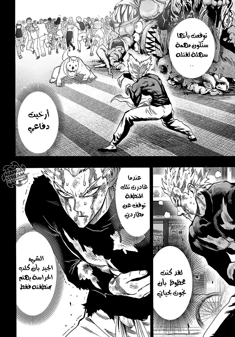 One Punch Man 77 - مُمِل كالعادة página 19