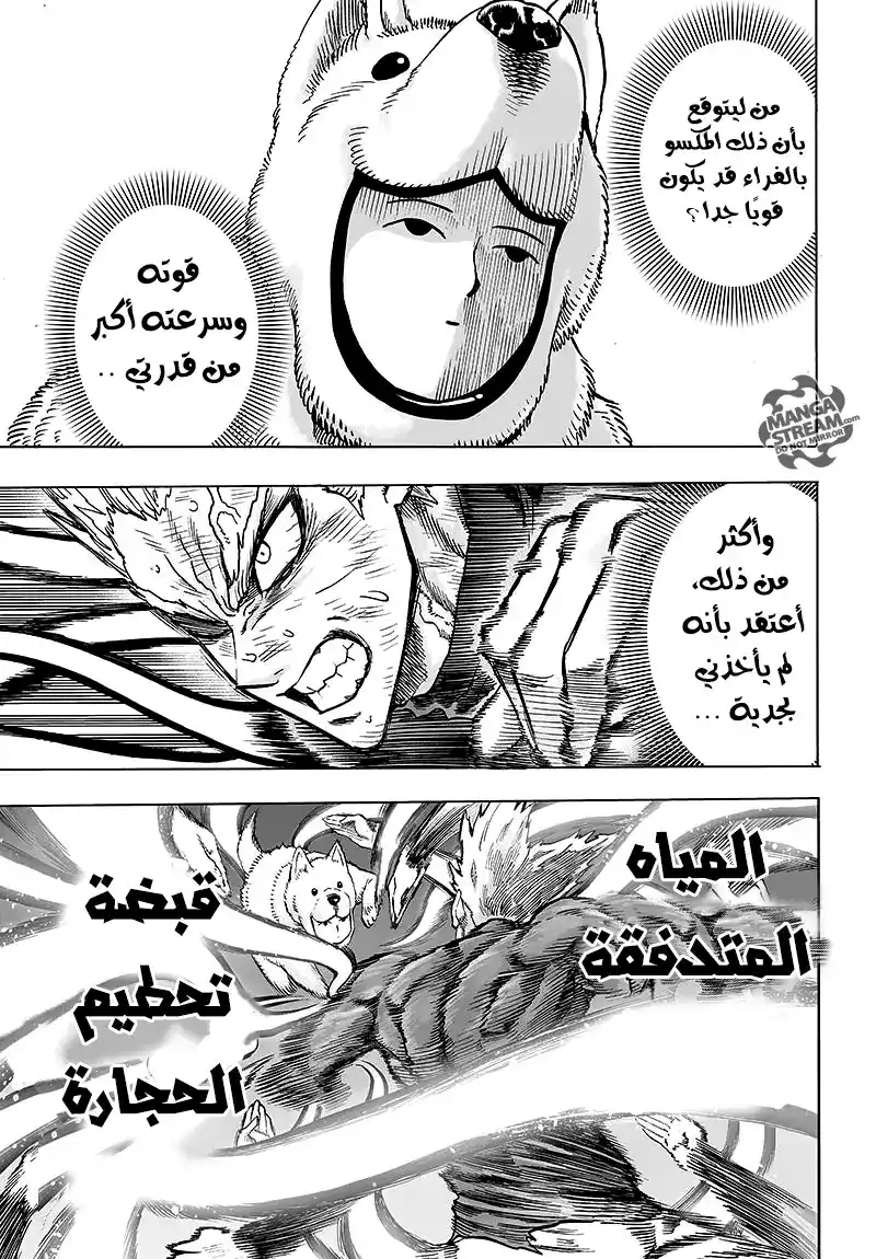 One Punch Man 77 - مُمِل كالعادة página 20