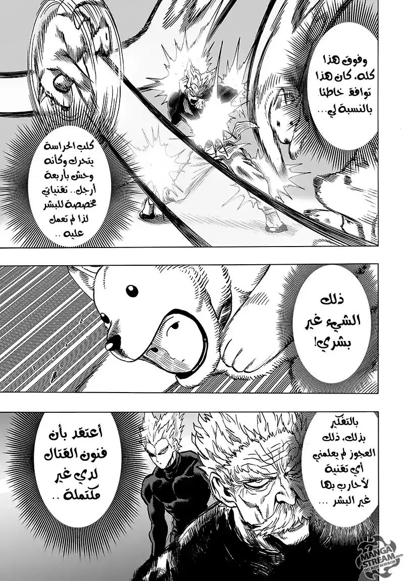 One Punch Man 77 - مُمِل كالعادة página 22