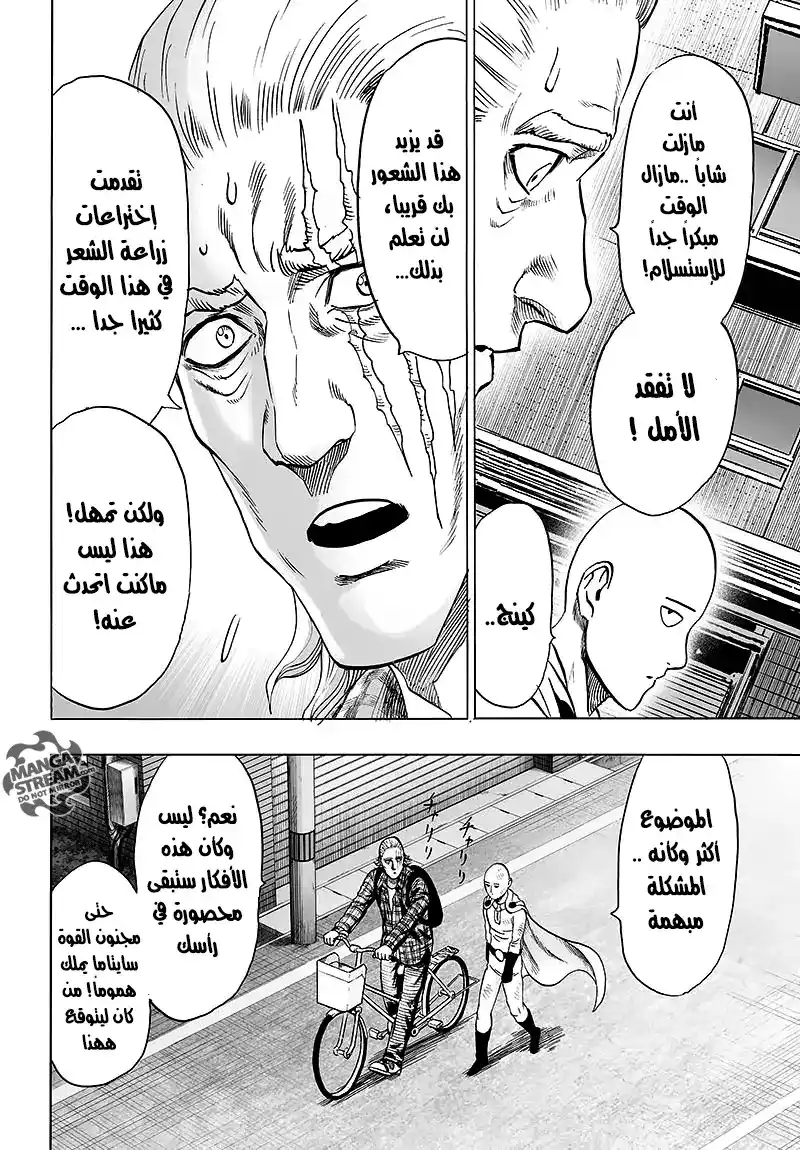 One Punch Man 77 - مُمِل كالعادة página 5