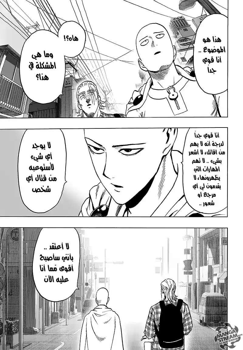 One Punch Man 77 - مُمِل كالعادة página 6