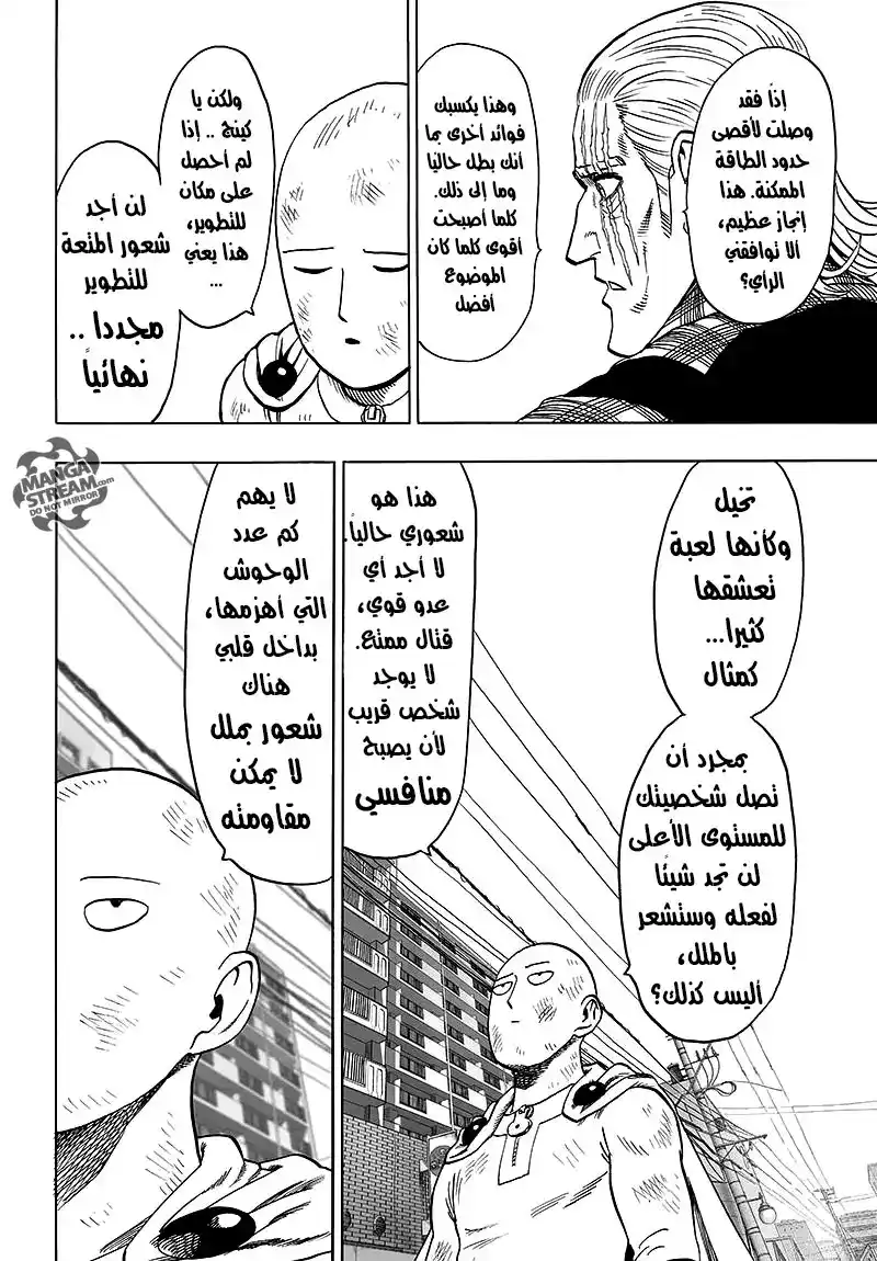 One Punch Man 77 - مُمِل كالعادة página 7