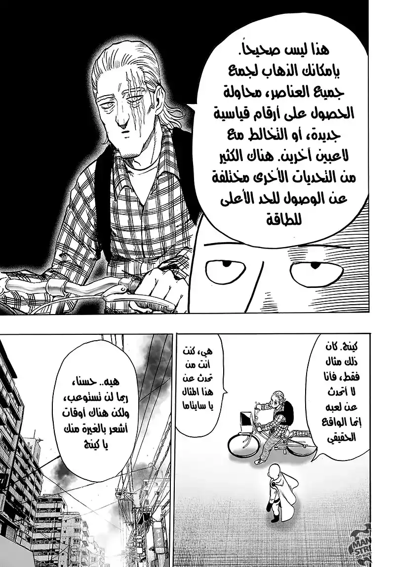 One Punch Man 77 - مُمِل كالعادة página 8