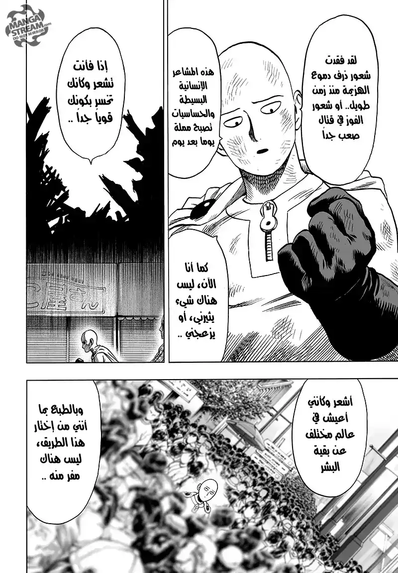 One Punch Man 77 - مُمِل كالعادة página 9