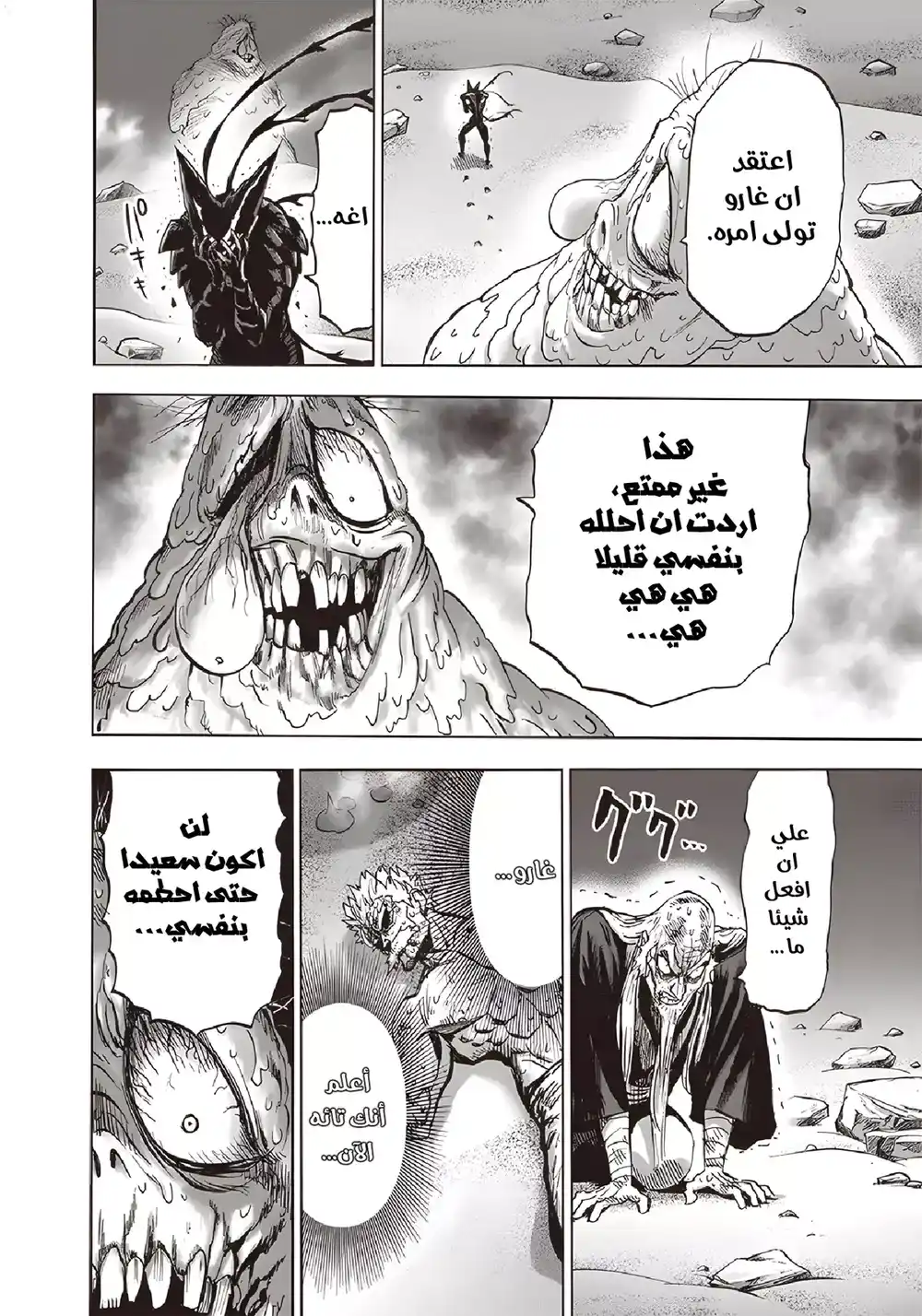 One Punch Man 154 - قنبلة الحركة الموجية النارية الإنفجارية القصوى página 16