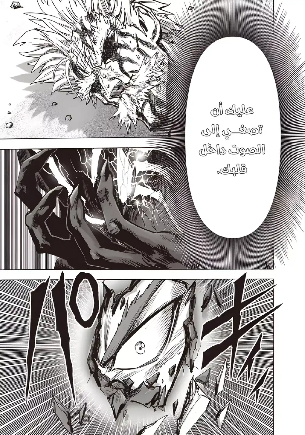 One Punch Man 154 - قنبلة الحركة الموجية النارية الإنفجارية القصوى página 17