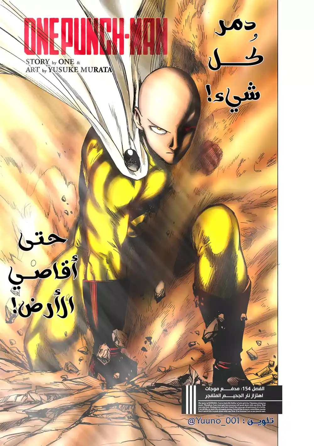 One Punch Man 154 - قنبلة الحركة الموجية النارية الإنفجارية القصوى página 2