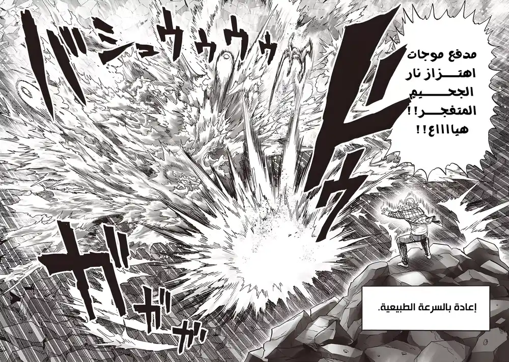 One Punch Man 154 - قنبلة الحركة الموجية النارية الإنفجارية القصوى página 28