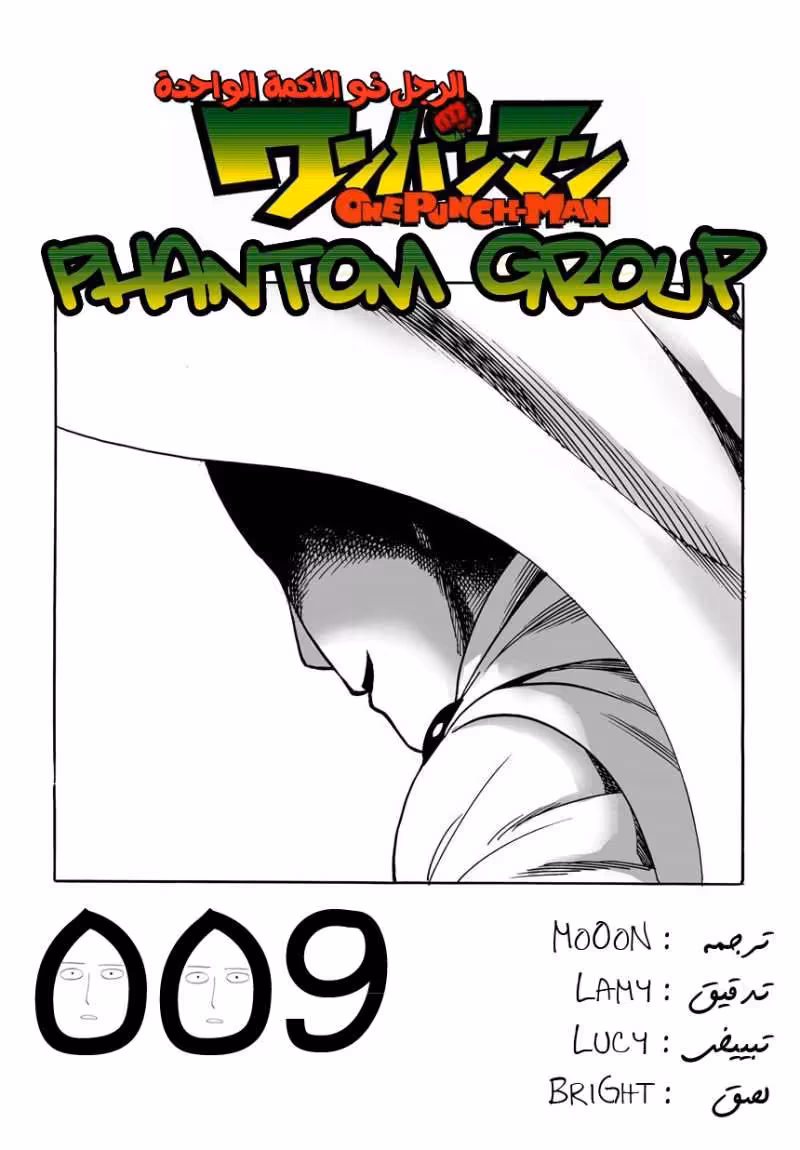One Punch Man 9 - بيت التطور página 1