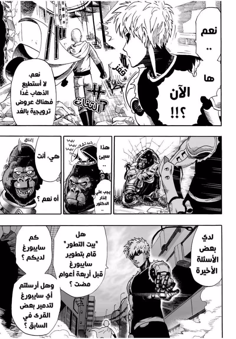 One Punch Man 9 - بيت التطور página 10