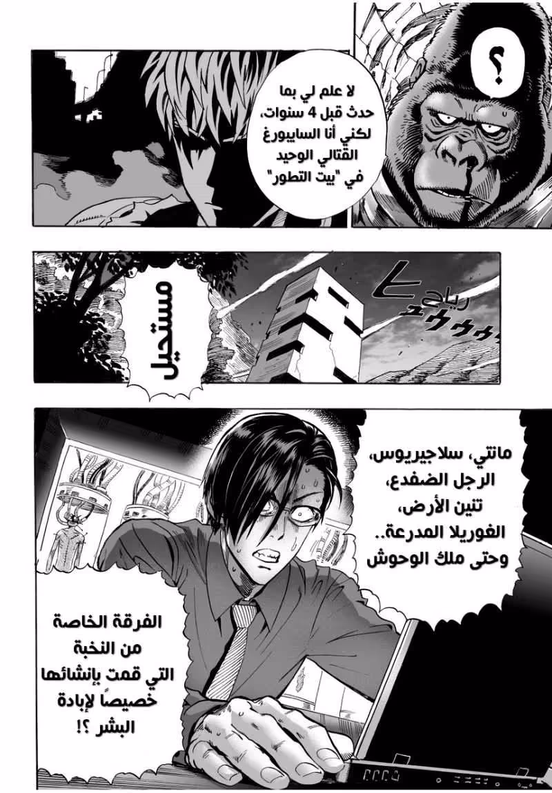 One Punch Man 9 - بيت التطور página 11
