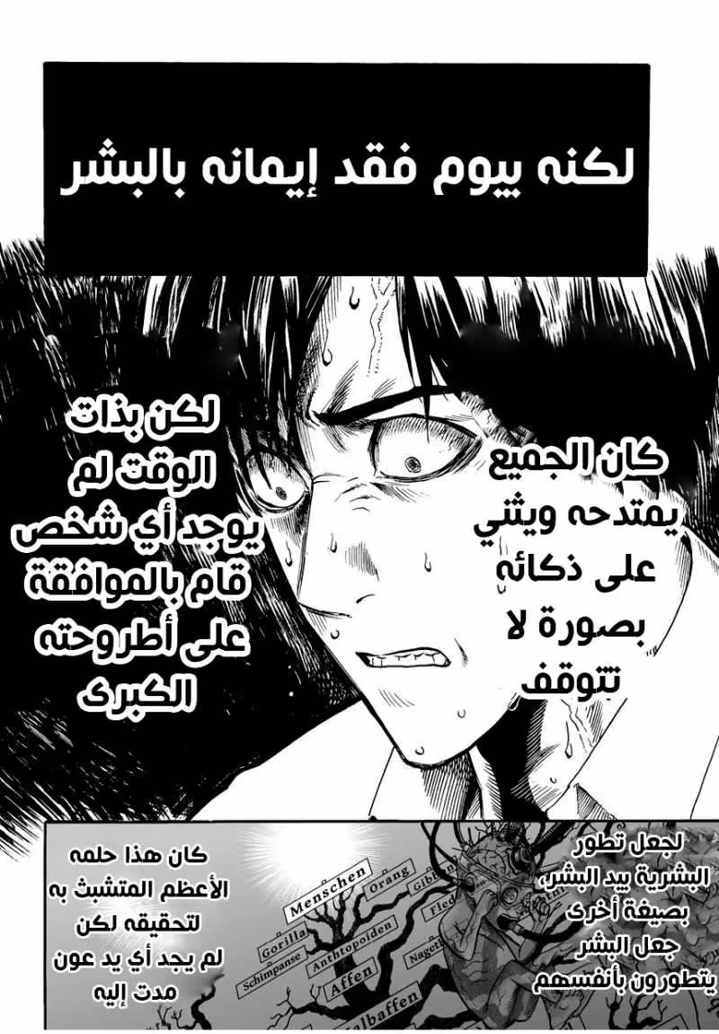 One Punch Man 9 - بيت التطور página 3