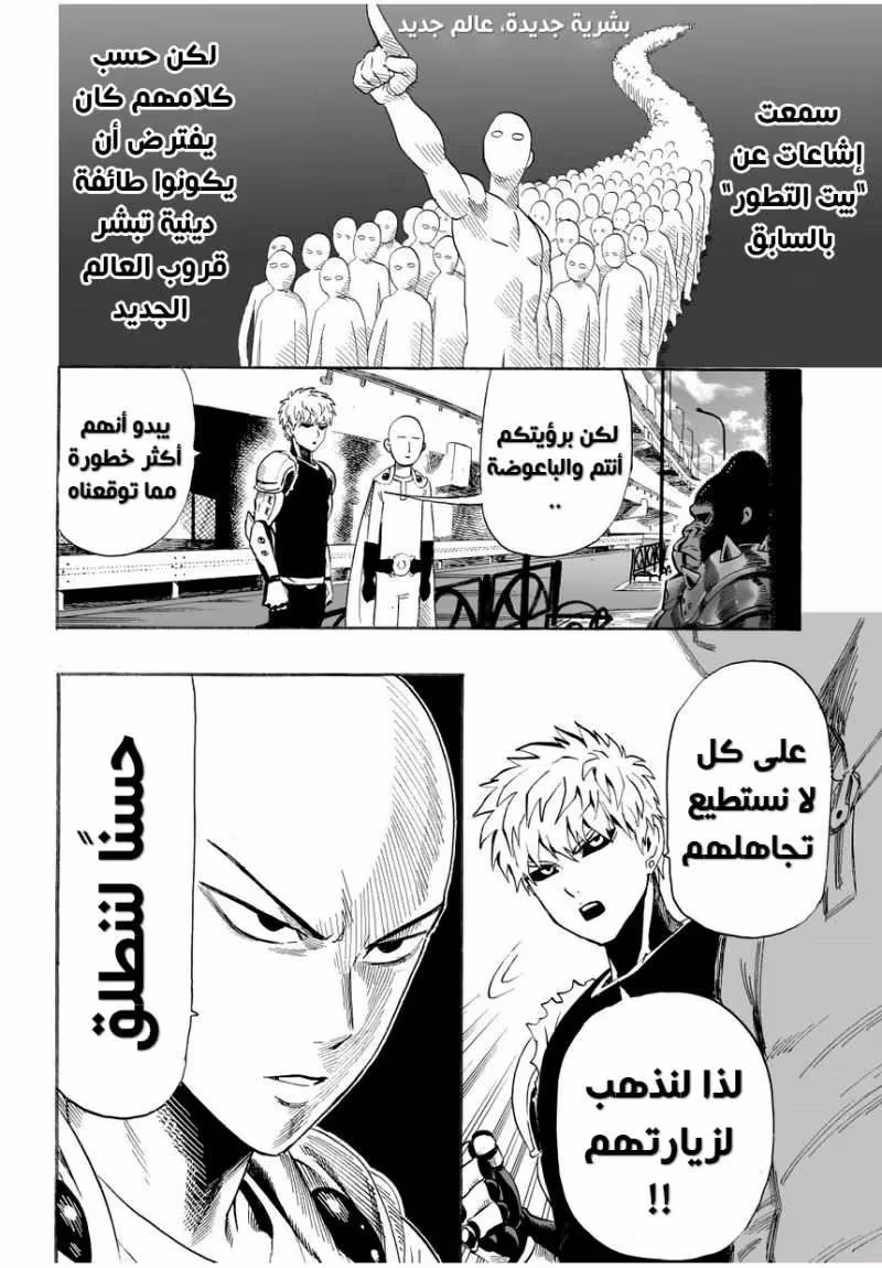 One Punch Man 9 - بيت التطور página 9