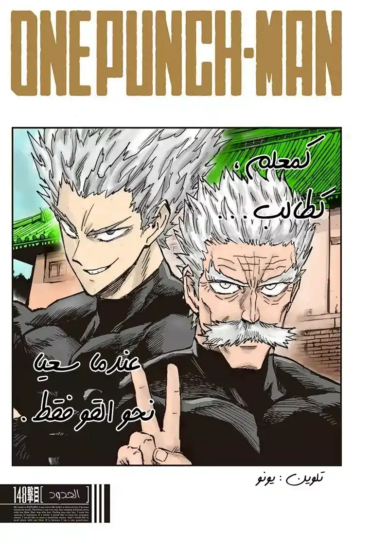 One Punch Man 148 - ديمم página 2