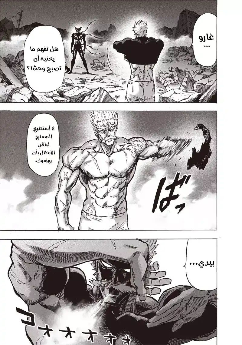 One Punch Man 148 - ديمم página 5