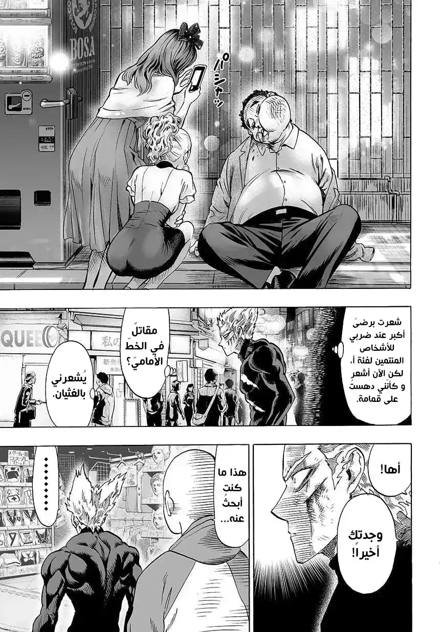 One Punch Man 49.3 página 6