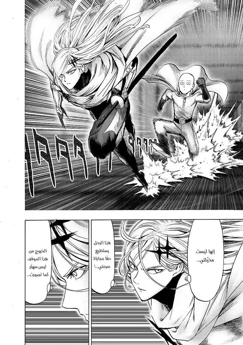 One Punch Man 116 - وقت اللعب página 2