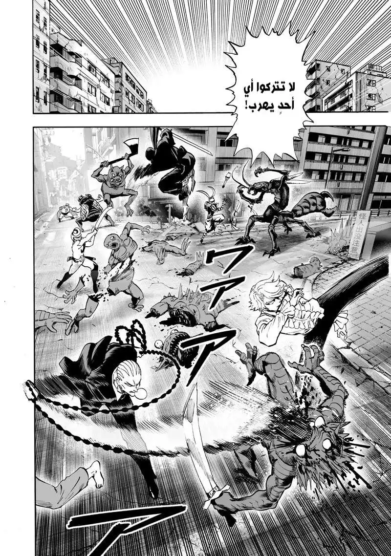 One Punch Man 116 - وقت اللعب página 4