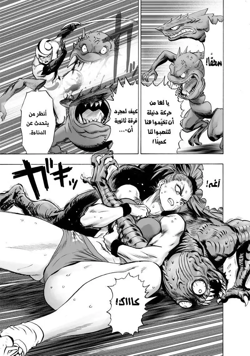 One Punch Man 116 - وقت اللعب página 5