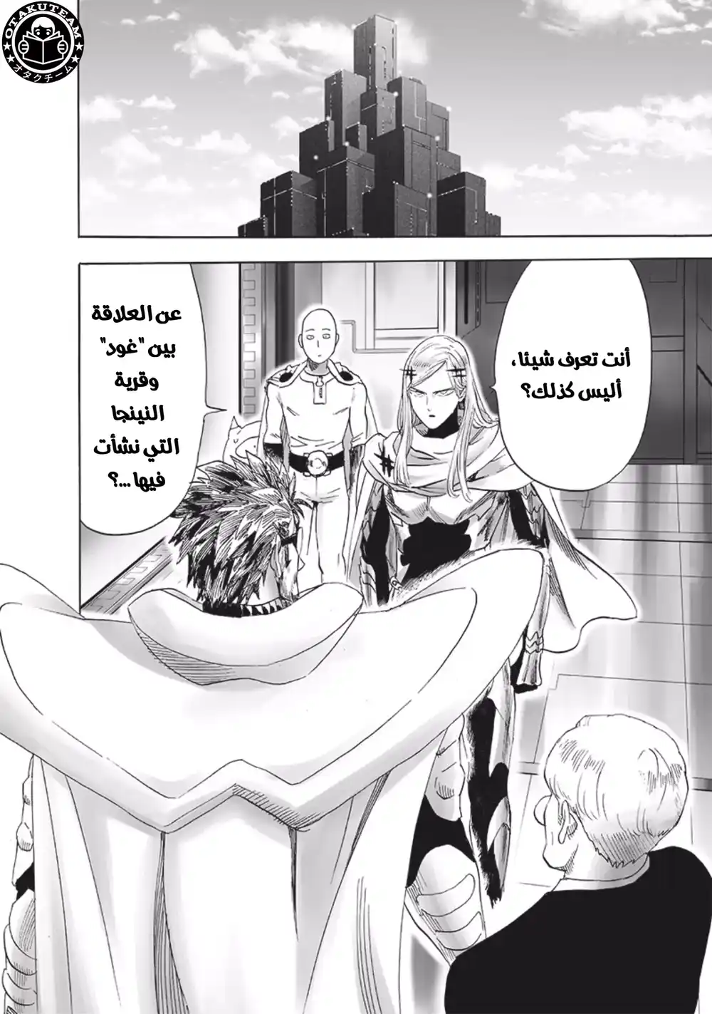 One Punch Man 196 - "المكان الذي تنتهي فيه الأحلام" página 3