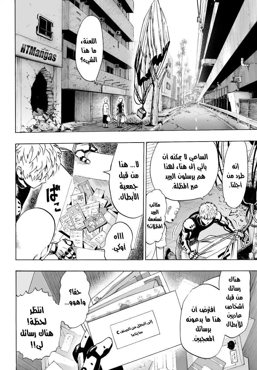 One Punch Man 28 - الرتبة - B página 2